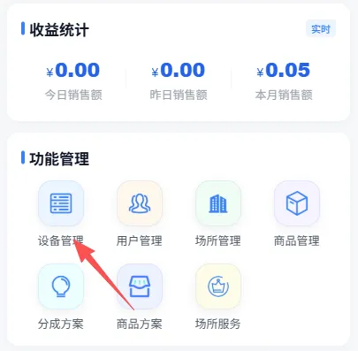 设备管理怎么用