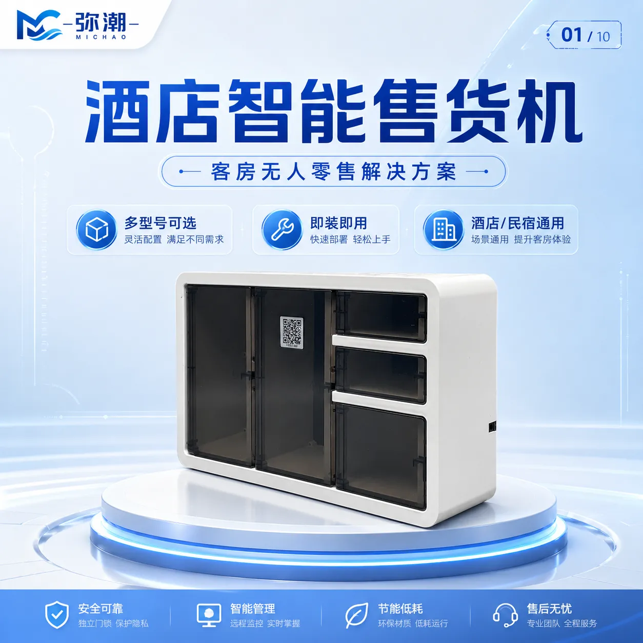 MC-BLE-5-商品供应支持 图集 1