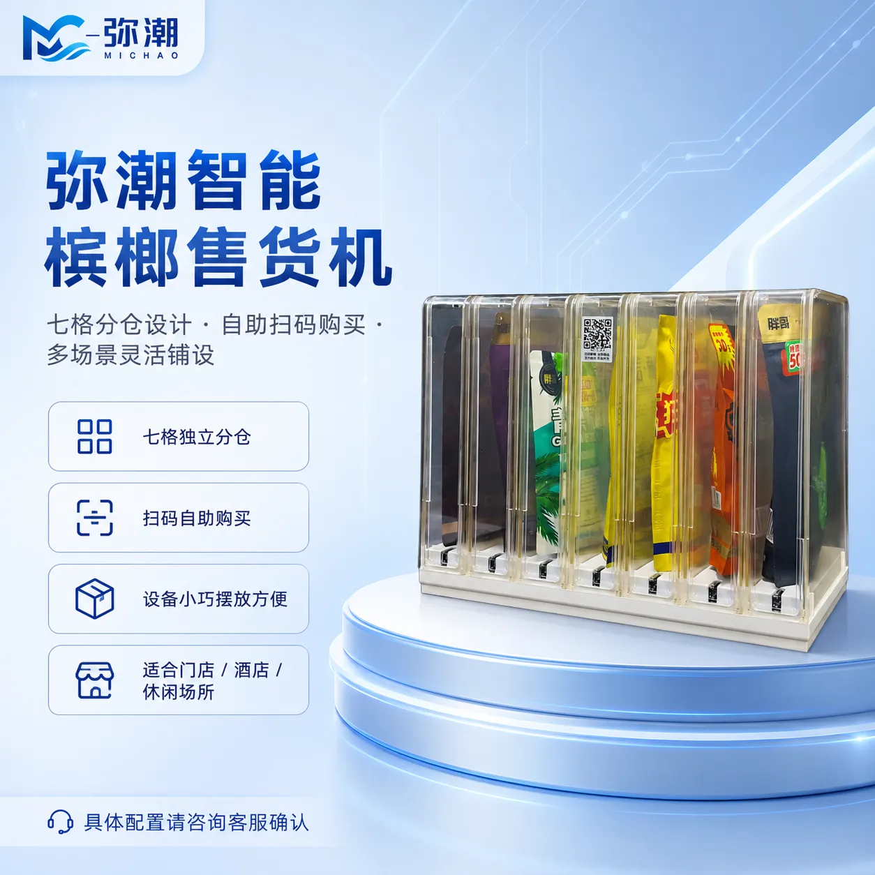 槟榔售卖机-客人付款直接到你的账户 图集 1
