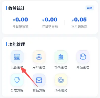 设备管理怎么用