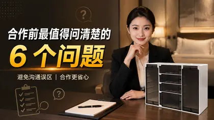 合作前最值得问清楚的 6 个问题