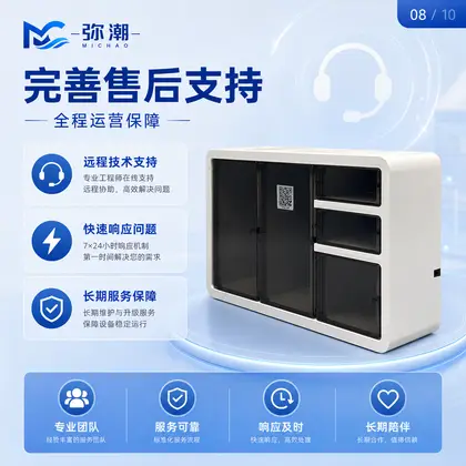 MC-BLE-5-商品供应支持 图集 8